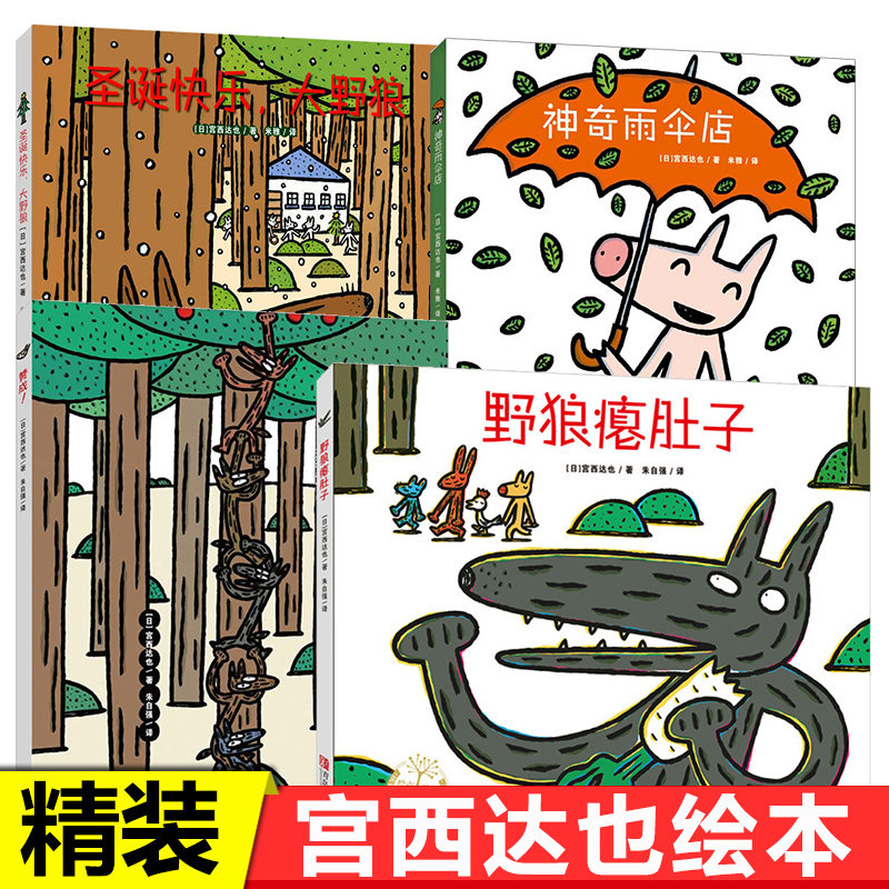 儿童书大野狼价格 儿童书大野狼图片 星期三