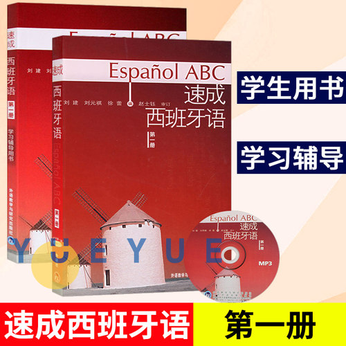 套装2本 二外教材 自学用书
