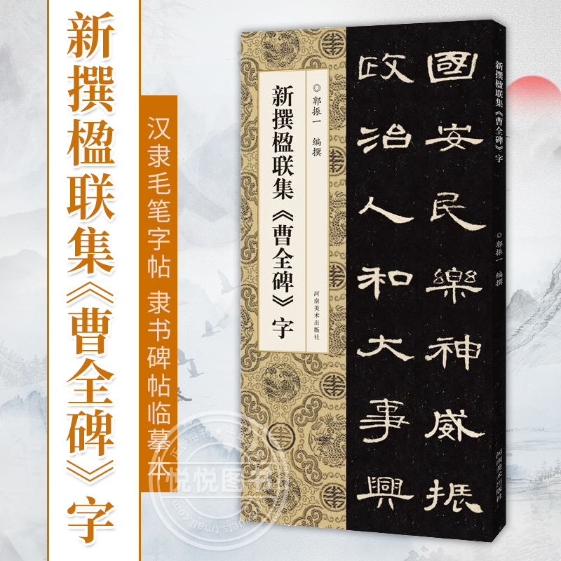 汉碑与联语的新时代结合