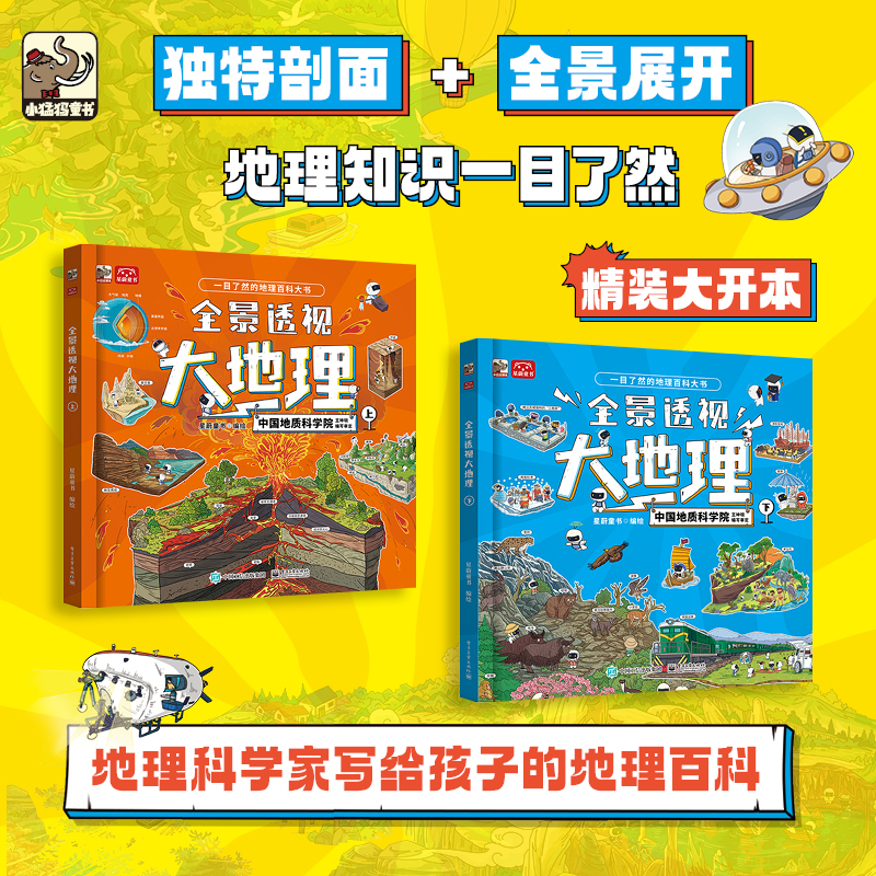 全景电子工业出版社地理