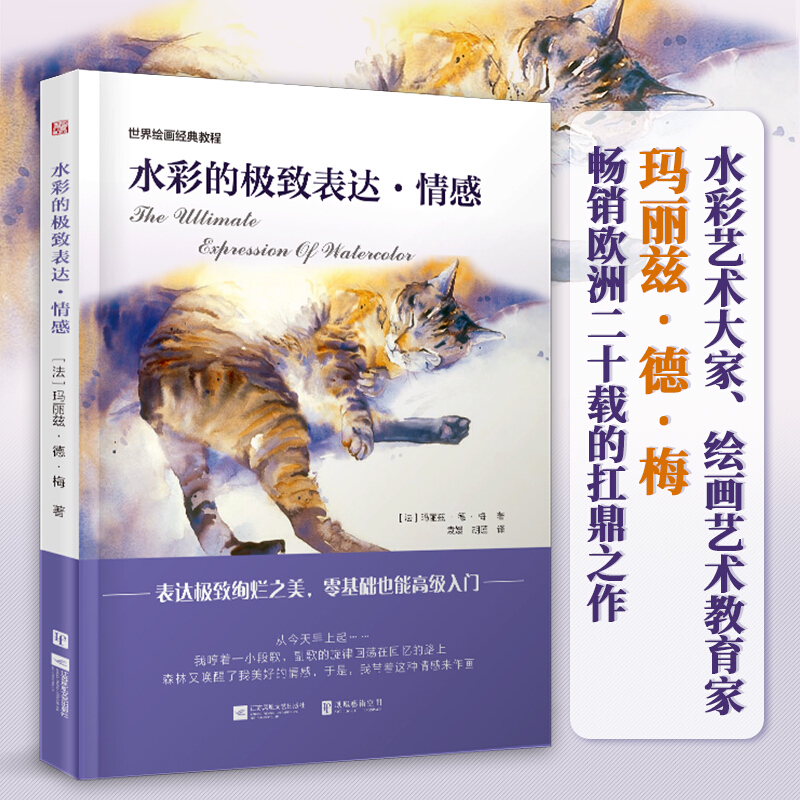 水彩画教程书 水彩的极致表达 情感 水彩画技法 水彩画入门教程书水彩画临摹底稿水彩画教材水彩画书籍 水彩书水彩临摹画册 正版