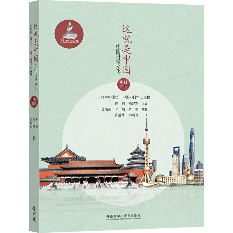 这就是中国:中国日常文化 中日对照 中国人生活方式思维方式 中国真实日常生活画面展现 外国人了解中国 外语教学与研究出版社怎么样,好用不?