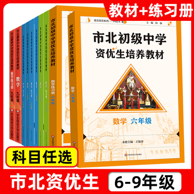市北资优生六七八九年级