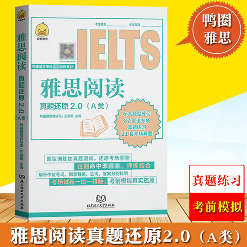 雅思阅读真题还原2.0王辰雨