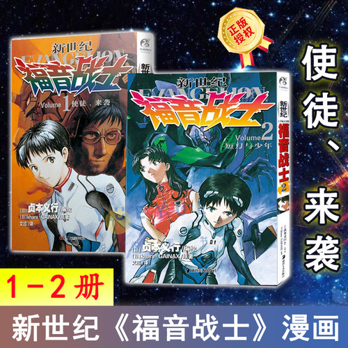 套装2册 EVA新世纪福音战士漫画1-2册 日本贞本义行绘魔都EVA绫波丽明日香学生动漫书籍敢达圣斗士星矢同类漫画书画集正版天闻角川