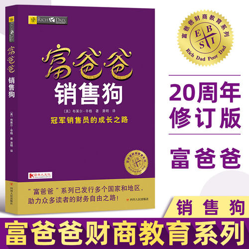 富爸爸销售狗富爸爸财商教育系列