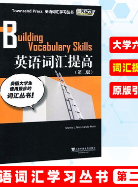 外教社词动力 英语词汇提高 第2二版 英语词汇学习丛书 四六级专4八级SAT托福GRE词汇学习书籍 上海外语教育出版 英语等级考试*背