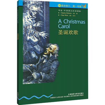 书虫牛津英汉双语读物圣诞欢歌