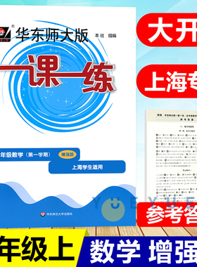 2022新版华东师大版一课一练数学五年级上册5年级第一学期华师大一课一练增强版数学上册同步课后训练习册配套上海小学沪教版教材