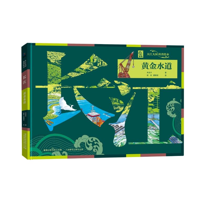 大江大河科普绘本 长江 黄金水道 全景展现中国五千年科技与文明长江黄河珠江大运河小学生科普百科 大河文明的诞生世界遗产绘本,书籍/杂志/报纸,科普百科,淘宝优惠券,粉丝福利购,淘宝优惠卷