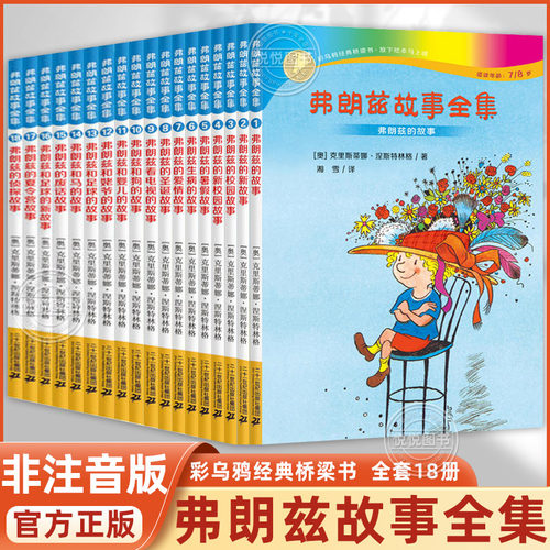 弗朗兹的故事彩乌鸦系列