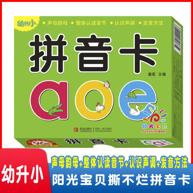 阳光宝贝 幼升小衔接整合教材入学准备卡拼音卡 阳光宝贝早教翻翻书 适合3-6-9岁幼儿学前教育 早教启蒙怎么样,好用不?