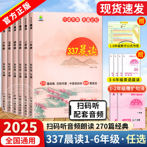 337晨读法小学生晨读美文每日一读打卡计划表一二年级三四五六年级晨诵暮读优美句子素材积累大全好词好句好段美文早读日有所诵