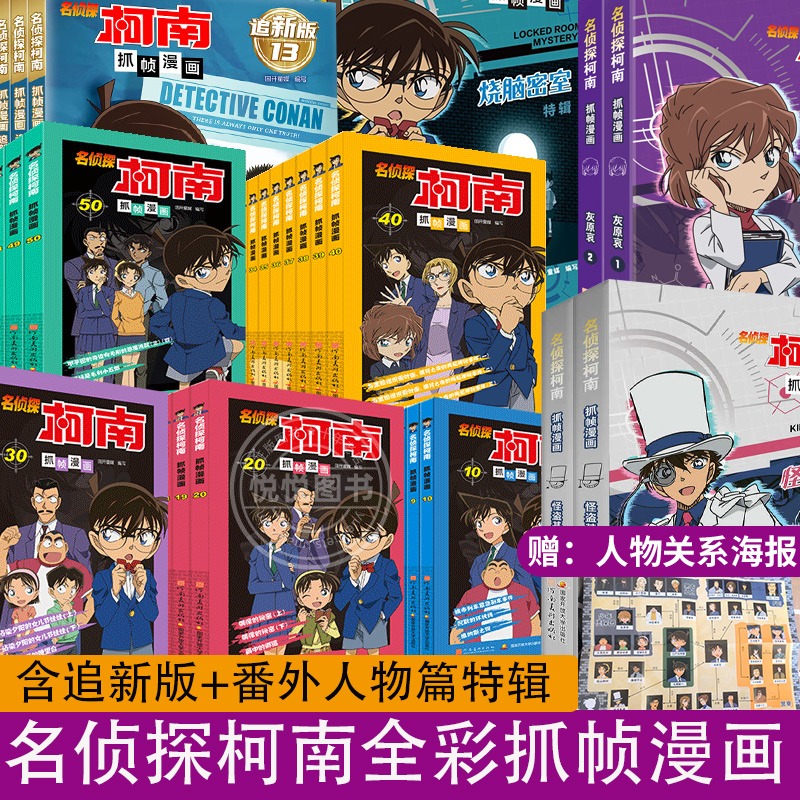 官方正版柯南漫画书全套50册儿童名侦探柯南推理小说故事书男孩破案思维逻辑书动漫动画小学生搞笑校园三四五六年级课外书阅读书籍