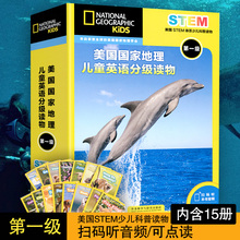 少儿英语入门教材 小学英语 扫码 外研社少儿英语分级阅读 听音频 外研社正版 全彩 美国国家地理儿童英语分级读物第一级 可点读