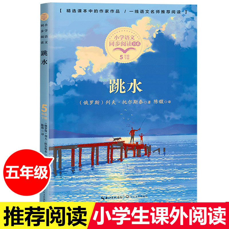 期阅读小说故事书 语文同步阅读书系 课本作家作品[俄]列夫·托尔斯泰