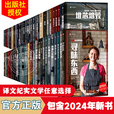 【译文纪实文学系列任选】最后的熊猫 无钱幸福 梦瘾 鱼翅与花椒 血疫 女性贫困 寻味东西 老后破产等 外国文学小说书籍 上海译文