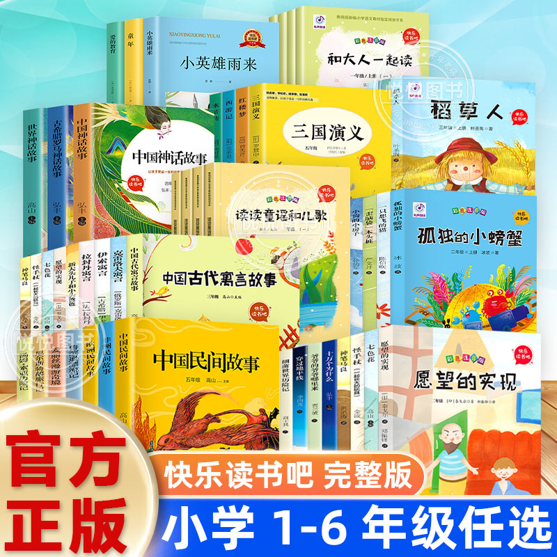 快乐读书吧注音版二年级下册必读