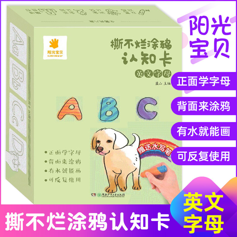 阳光宝贝撕不烂涂鸦认知卡英文字母卡片儿童涂色画画书2-3-4-5-6岁宝宝早教启蒙认物书籍婴幼儿学英语大卡彩色防水学习