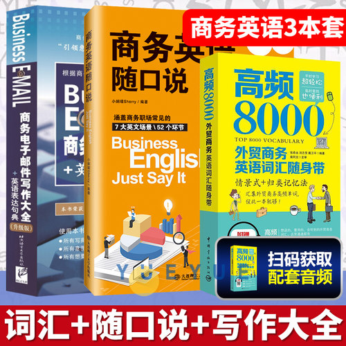 高频8000外贸商务英语词汇