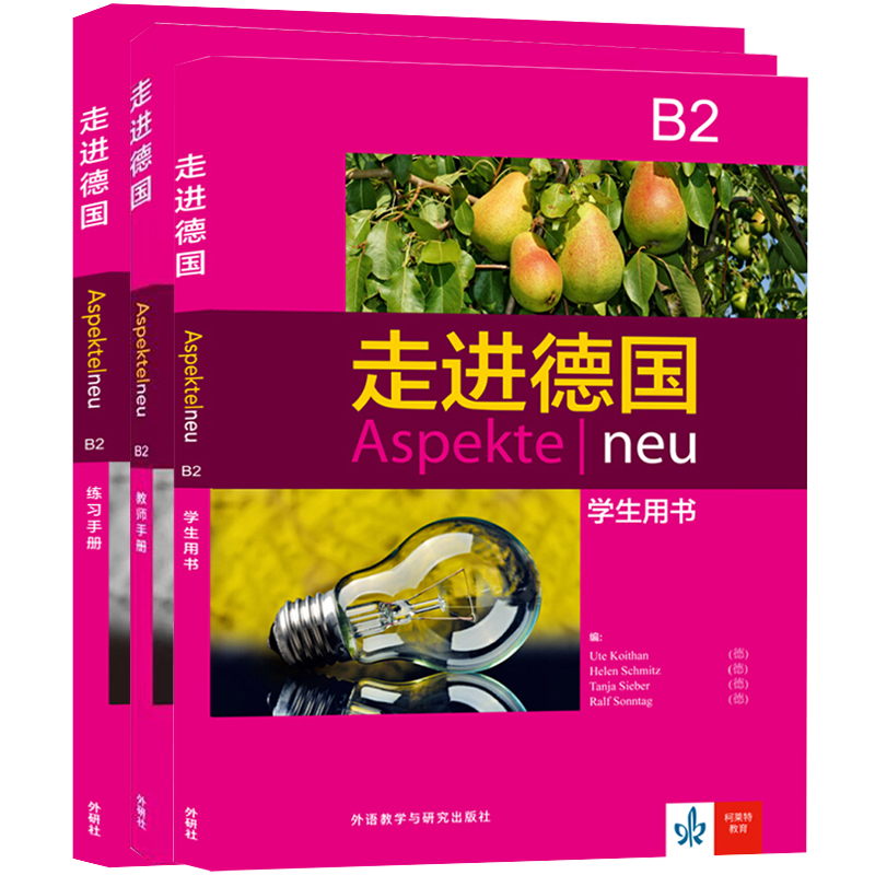走遍德国B2【全套3册】