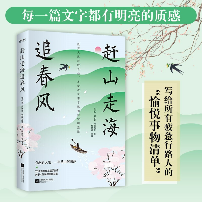 赶山走海追春风鲁迅文学奖