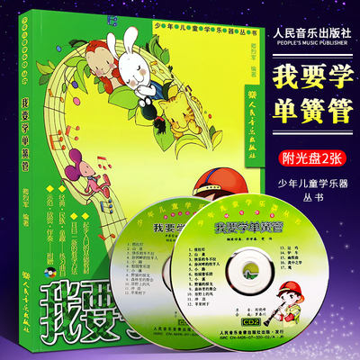 我要学单簧管附2CD