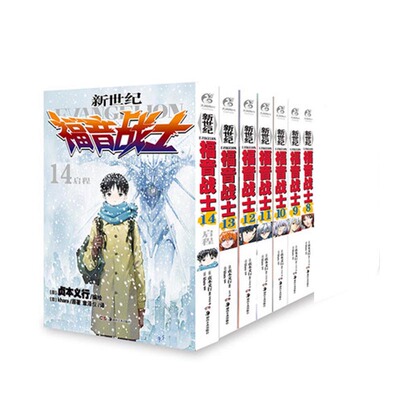 套装7册 EVA新世纪福音战士漫画8-9-10-11-12-13-14册日本贞本义行绘魔都EVA绫波丽明日香学生动漫书籍敢达圣斗士星矢同类天闻角川