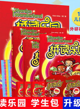 外研社少儿英语 拼读乐园1b 儿童版 学生包1B 升级版 盒装 Phonics Superland 附CD+DVD盘 5-8岁少儿英语培训教材 英语启蒙读物