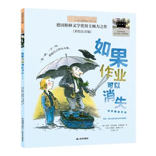 【官方正版】如果作业可以消失2026年寒假百班千人推荐阅读书目二年级小学生非必读课外书籍
