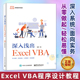 Excel 社正版 深入浅出Excel 文件管理窗体设计集合字典正则表达式 VBA格式 VBA程序设计教程 电子工业出版 VBA编程 VBA 排版