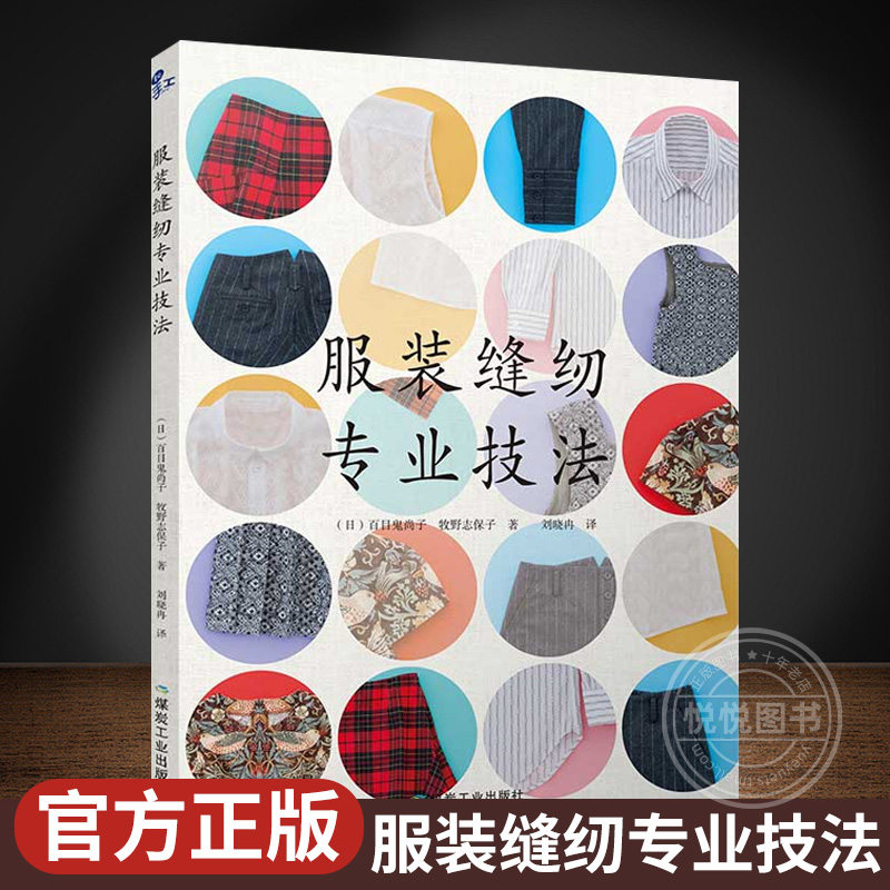 服装缝纫专业技法 服装裁剪教程基础教学入门教材 服装裁剪书籍大全 经典服装款式打版制作示范服装设计制版书学做衣服 缝纫裁剪书