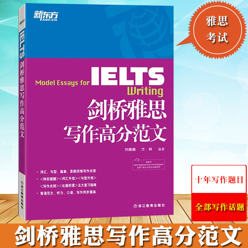 新东方雅思写作范文刘巍巍图片