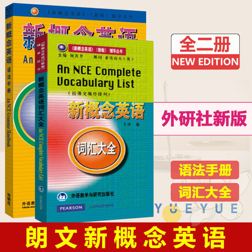 新概念英语 语法手册+词汇大全 朗文新概念英语第一二三四册配套语法词汇的工具书 新概念词汇大全 新概念单词书 新概念语法手册
