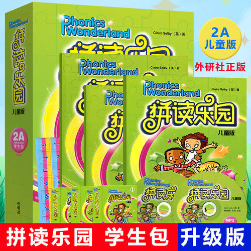 外研社少儿英语拼读乐园2a