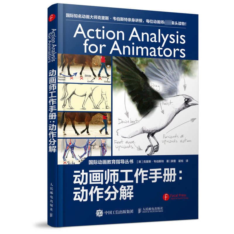 动画师工作手册动作分解克里斯动画师手册动作分解和动画运动系统教材动画运动理论基础动画技巧案例每位动画师案头读物书籍-封面