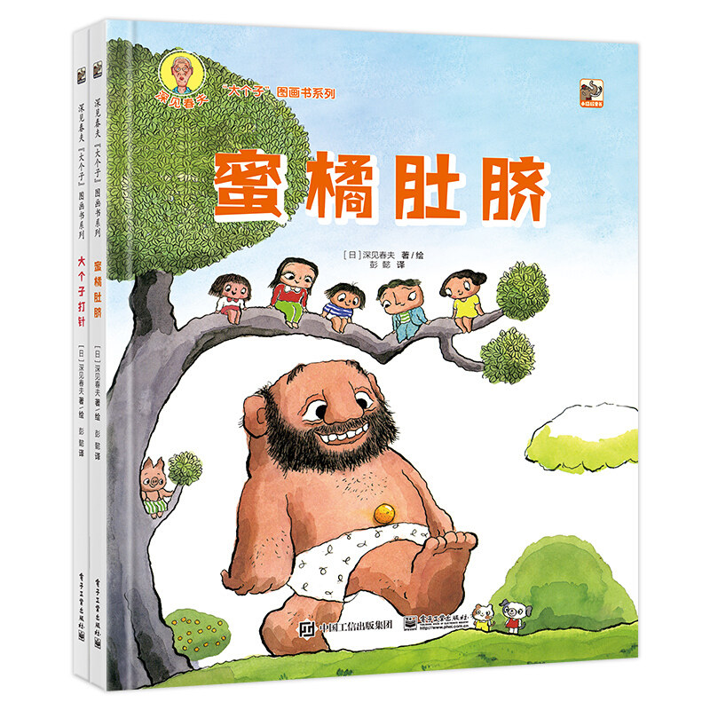 深见春夫大个子图画书系列全2册 蜜桔肚脐大个子打针3-6岁儿童绘本早教启蒙亲子阅读宝宝睡前故事书幼儿园阅读图书籍使用感如何?