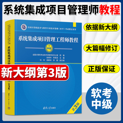 系统集成项目管理工程师中级教材