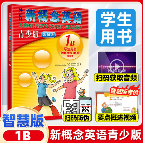 新概念英语青少版1B学生用书