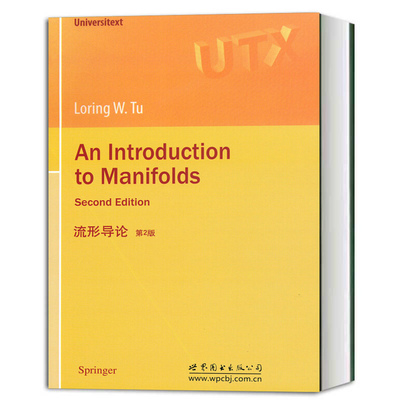 流形导论 英文版 第2版第二版 Tu L.W. An Introduction to Manifolds 研究生数学教材书籍 世界图书出版公司9787510084485