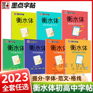 衡水体字帖 中考英语满分作文 初中生中考满分作文练字帖本初中大学生考研英语衡水体英文字帖 2000词汇 衡水体中考英语字帖