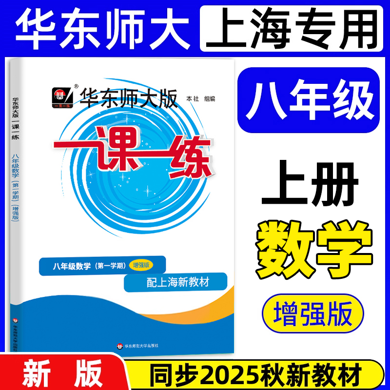 华师大一课8/八年级上册数学