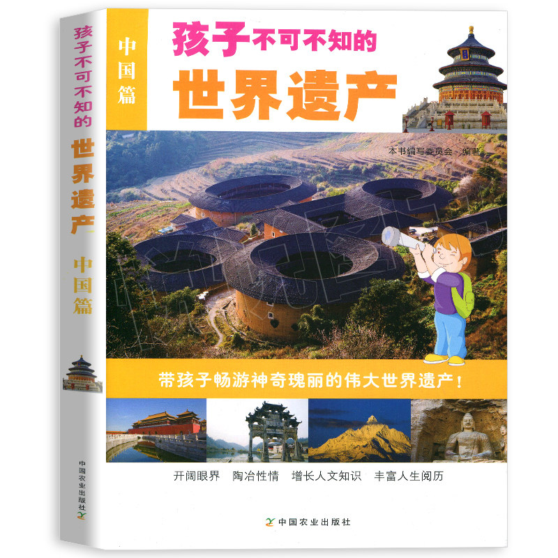 正版孩子不可不知的世界遗产中国篇 中国世界文化遗产长城颐和园中小学课外阅读推荐教辅图书少儿科普古城区与古村中国文化遗产图