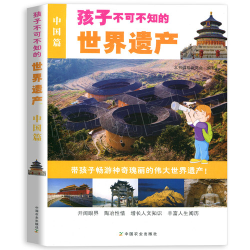 孩子不可不知的世界遗产中国长城