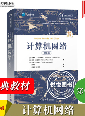计算机网络 第六版第6版中文版 特南鲍姆著 严伟译 清华大学出版社 计算机网络教程大学计算机教材 Computer Networks/Tanenbaum