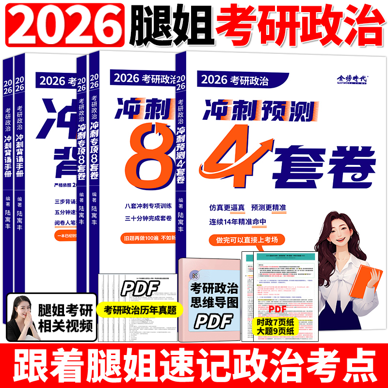 腿姐考研政治冲刺背诵手册
