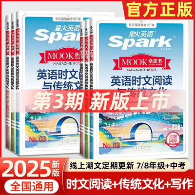 星火英语时文阅读传统文化初中