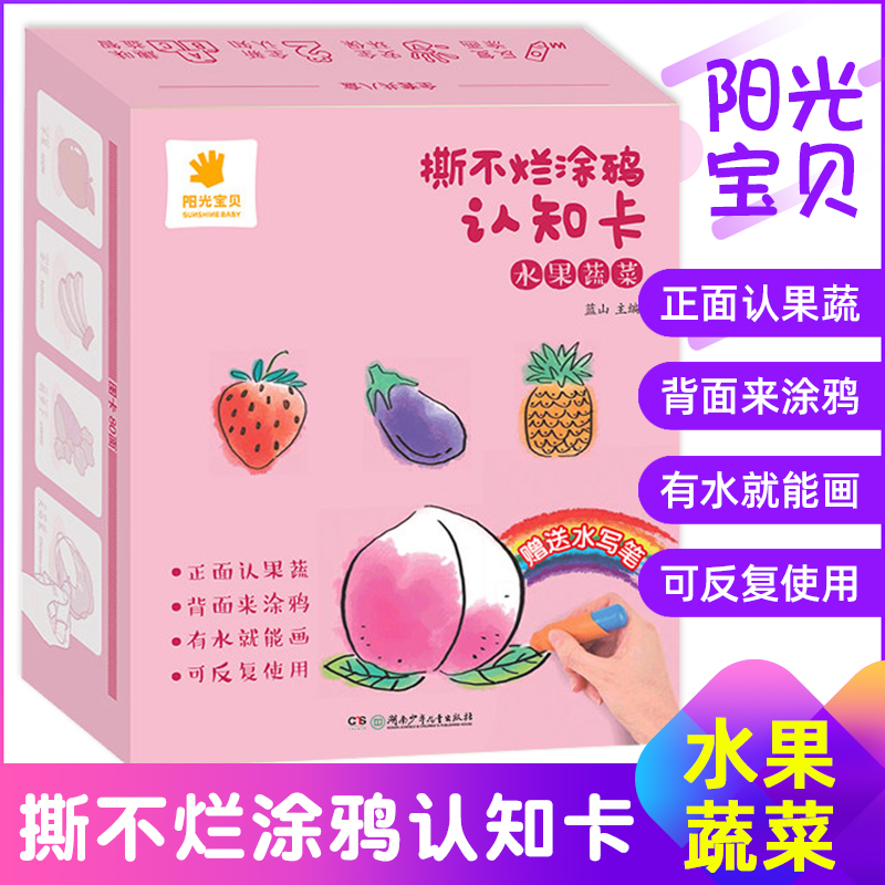 阳光宝贝撕不烂涂鸦认知卡水果蔬菜图案 儿童画画书涂色本0-3岁宝宝启蒙认知卡片婴幼儿早教认物学习彩色卡幼儿简笔画填色绘画书籍