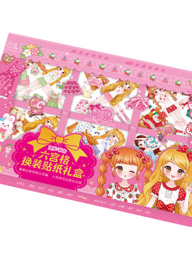 魔力双子星 咪娅莉娅 漂亮的秘密 六宫格换装贴纸礼盒 咿呦 儿童换装书手工书 人民邮电出版