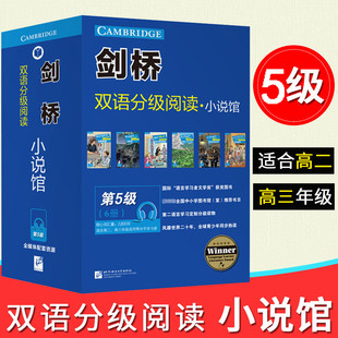 剑桥双语分级阅读小说馆 第5级 套装6册适合高二、高三学生阅读 中英文对照双语读物初中英语阅读书籍世界名著文学小说
